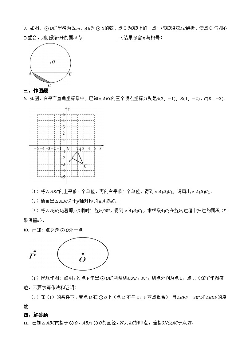 2024年中考数学真题模拟分类试题--圆(6)第2页