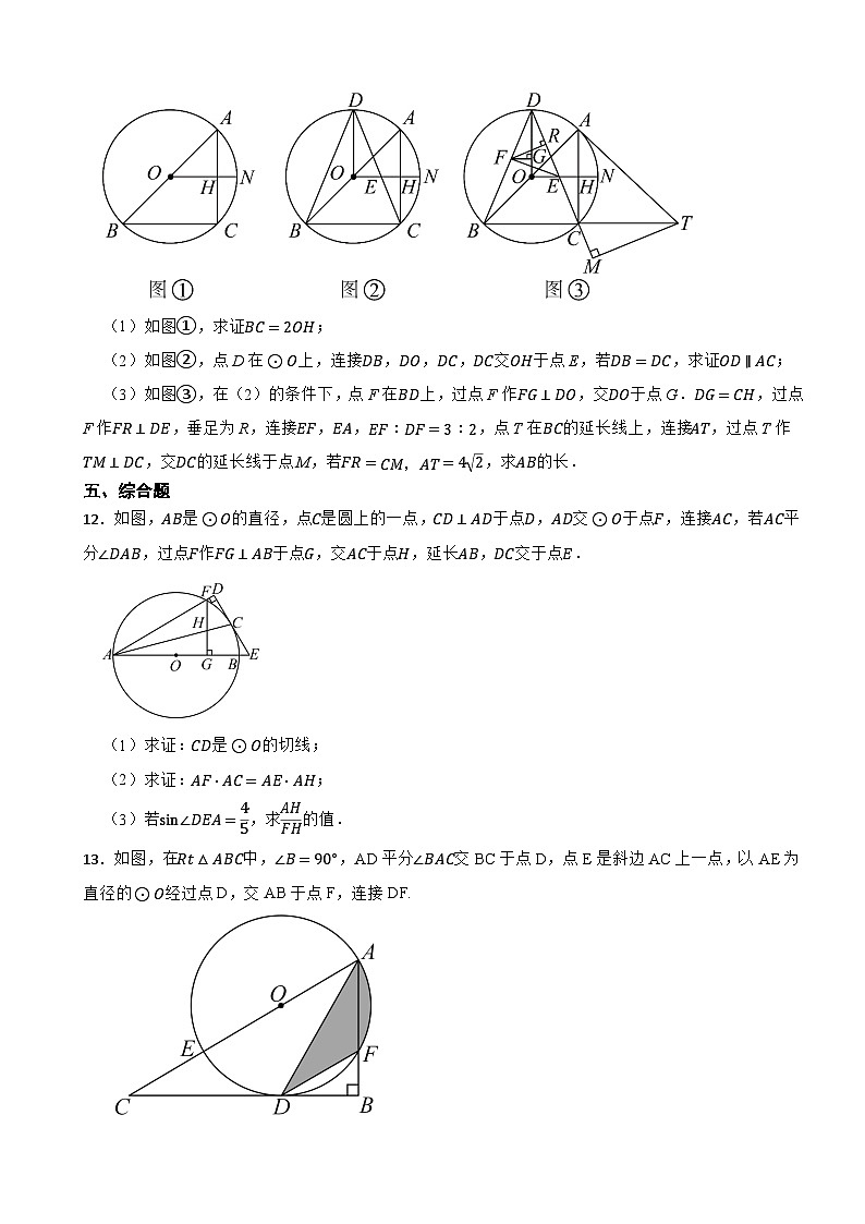 2024年中考数学真题模拟分类试题--圆(6)第3页