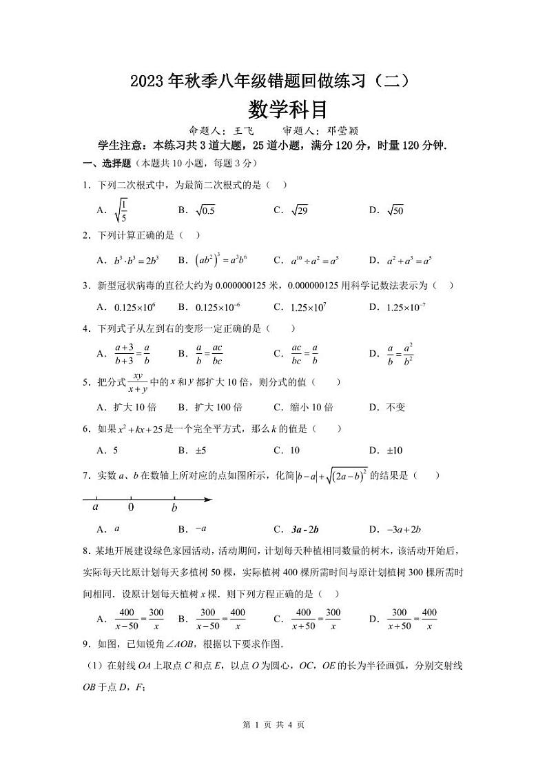 2023北雅八上第三次月考数学试卷第1页
