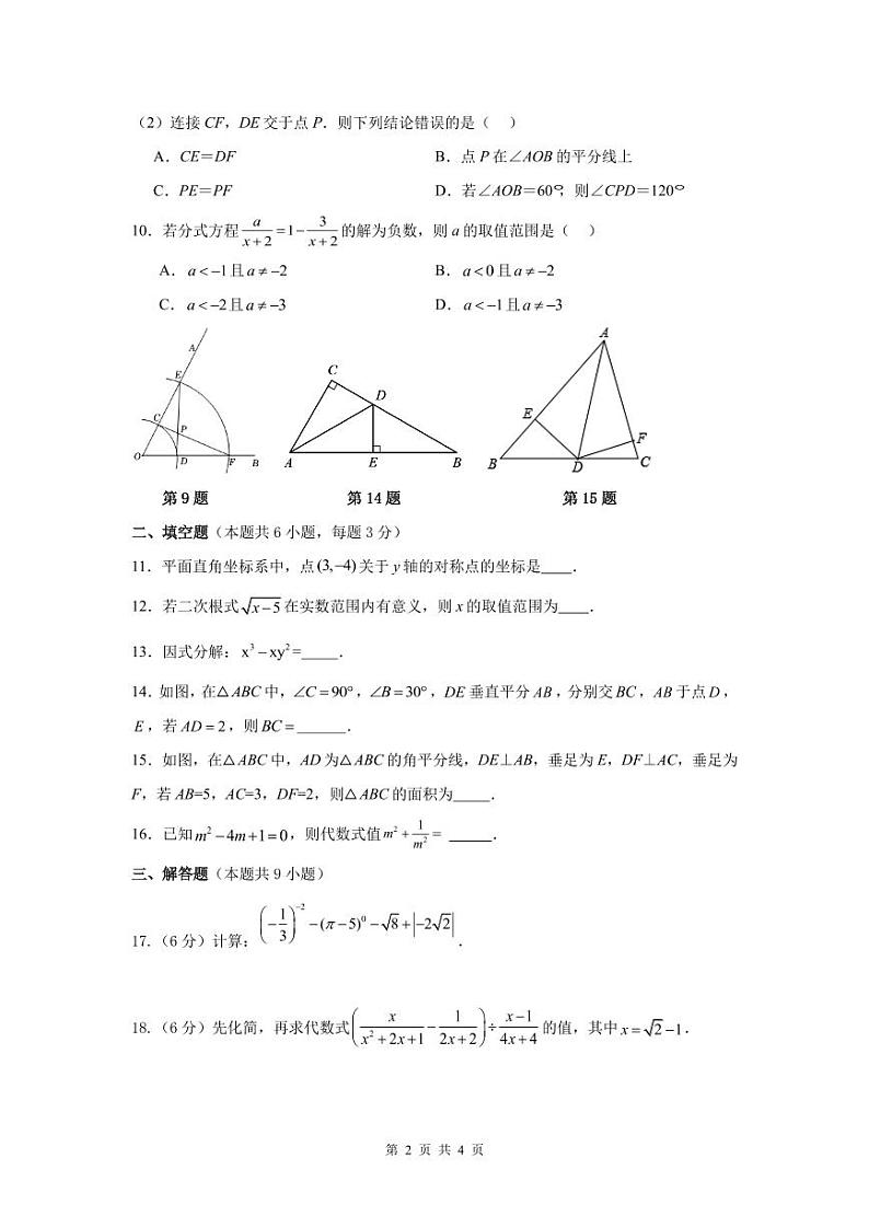 2023北雅八上第三次月考数学试卷第2页