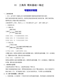 【期末复习】人教版 初中数学 2023-2024学年 八年级上册 期末基础专题训练 01 三角形（原卷+解析卷）.zip