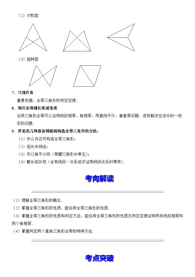 【期末复习】人教版 初中数学 2023-2024学年 八年级上册 期末基础专题训练 02 全等三角形及判定（原卷+解析卷）03