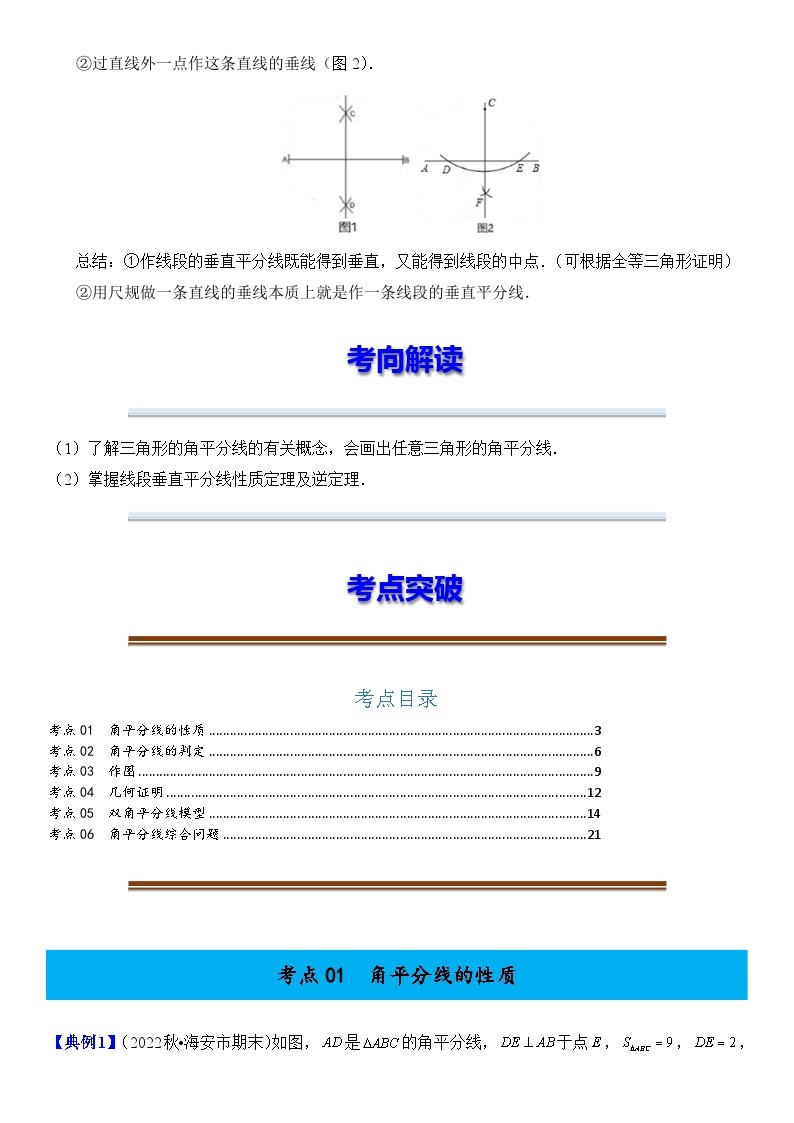 【期末复习】人教版 初中数学 2023-2024学年 八年级上册 期末基础专题训练 03 角的平分线的性质（（原卷+解析卷）02