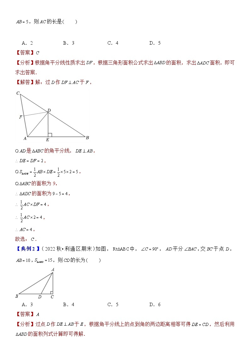 【期末复习】人教版 初中数学 2023-2024学年 八年级上册 期末基础专题训练 03 角的平分线的性质（（原卷+解析卷）03