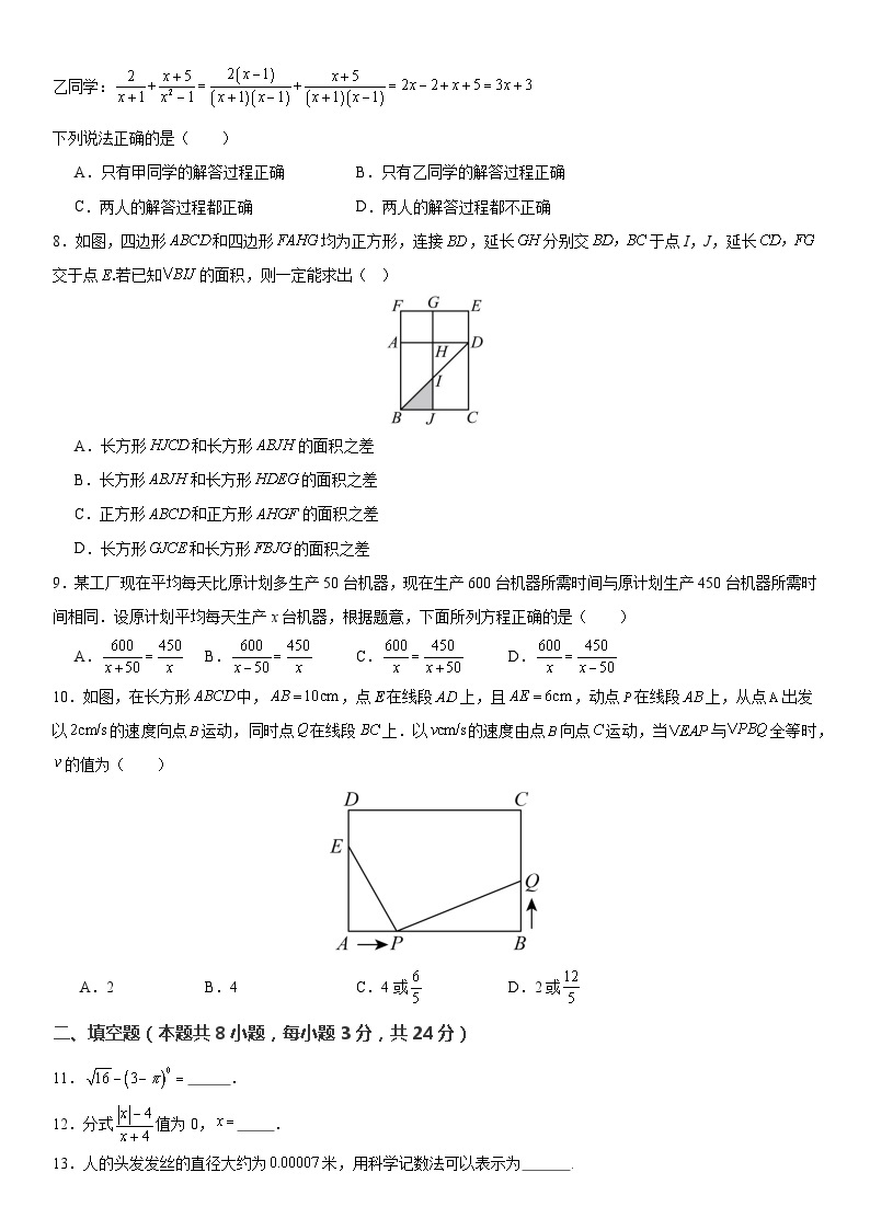 【期末复习】人教版 2023-2024学年 初中数学 八年级上册期末模拟卷（含解析）02