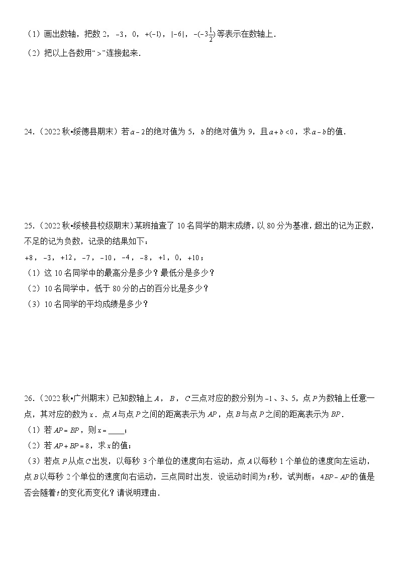 【期末复习】人教版 初中数学 2023-2024学年 七年级上册 期末专题复习  专题01 有理数的认识 精选试题训练卷（含解析）03