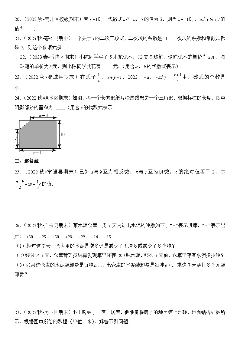 【期末复习】人教版 初中数学 2023-2024学年 七年级上册 期末专题复习 专题03 整式 精选试题训练卷(含解析)第3页