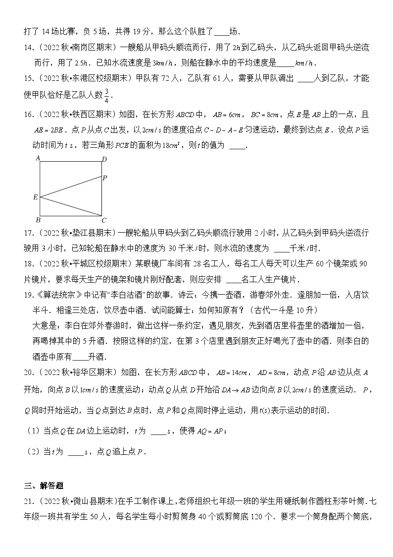 【期末复习】人教版 初中数学 2023-2024学年 七年级上册 期末专题复习 专题06 实际问题与一元一次方程  精选试题训练卷（含解析）03