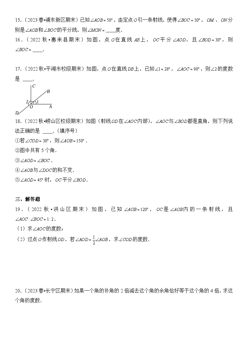 【期末复习】人教版 初中数学 2023-2024学年 七年级上册 期末专题复习 专题09 角  精选试题训练卷（含解析）03