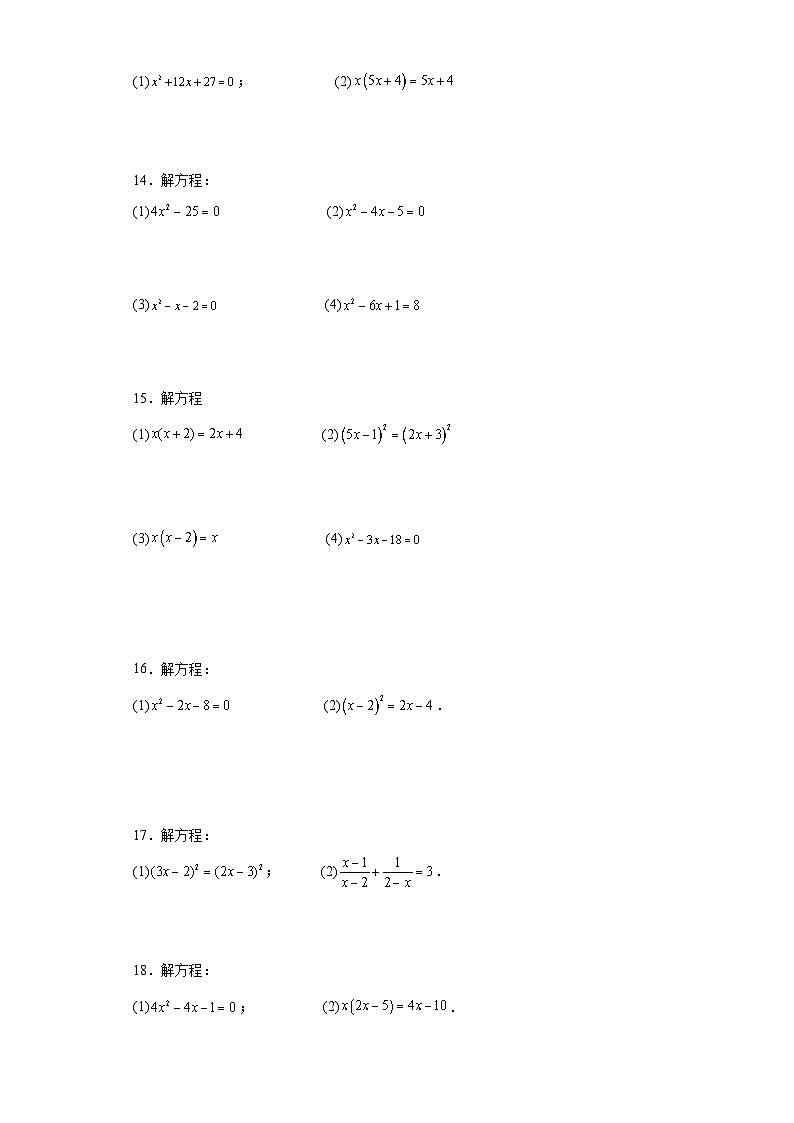 【期中复习】人教版 初中数学九年级上册 期末专题复习 解一元二次方程专题训练(含答案)03
