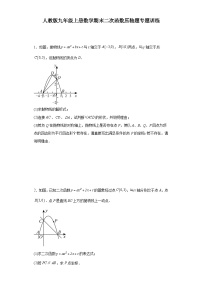 【期中复习】人教版 初中数学九年级上册 期末专题复习 二次函数压轴题专题训练(含详解)