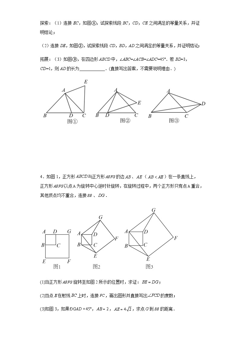 【期中复习】人教版 初中数学九年级上册 期末专题复习 旋转类压轴题专题训练（含解析）02