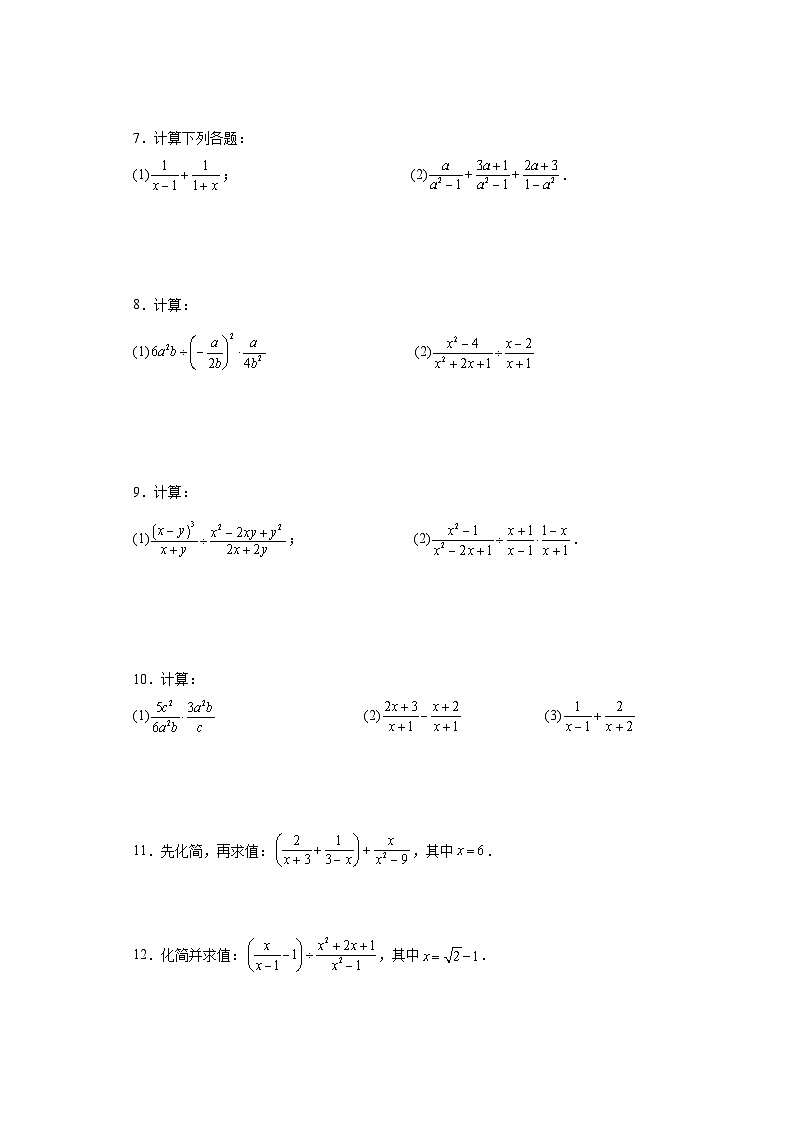 【期中复习】人教版 初中数学八年级上册数学期末分式的运算与化简求值专题训练(含解析)02