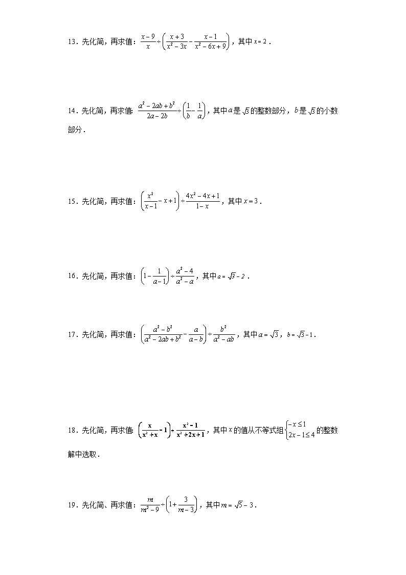 【期中复习】人教版 初中数学八年级上册数学期末分式的运算与化简求值专题训练(含解析)03