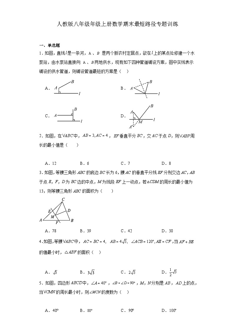 【期中复习】人教版 初中数学八年级年级上册数学期末最短路径专题训练(含解析)第1页