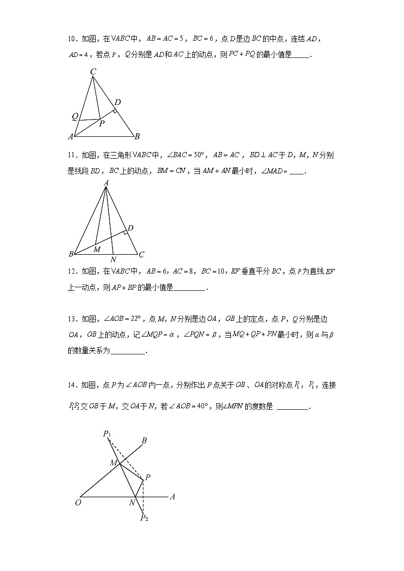 【期中复习】人教版 初中数学八年级年级上册数学期末最短路径专题训练(含解析)第3页