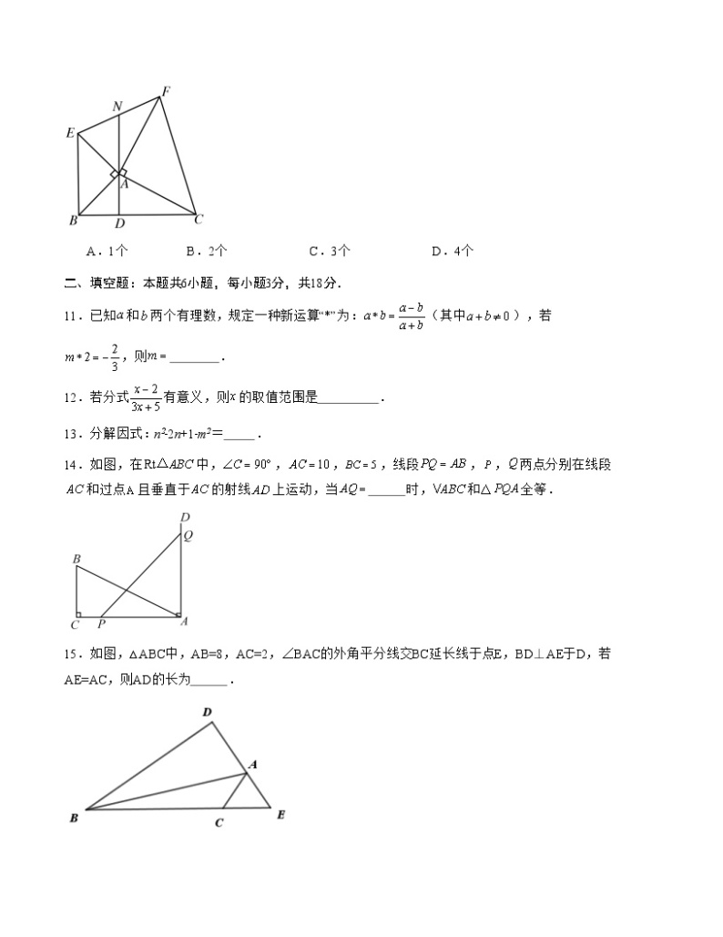 【期末模拟】人教版2023-2024学年初中数学 八年级上册 期末模拟考试（原卷+解析卷+答题卡） (2).03