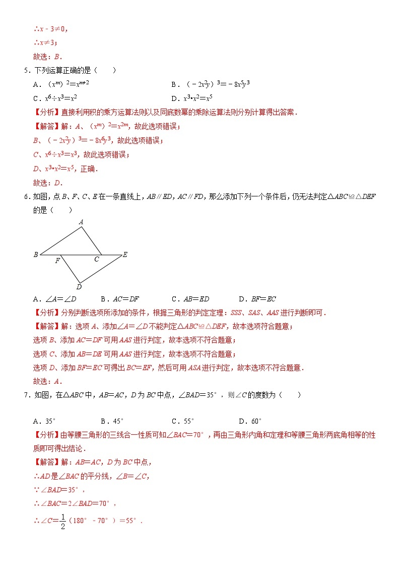 【期末模拟】人教版2023-2024学年初中数学 八年级上册 期末模拟考试（原卷+解析卷+答题卡）02