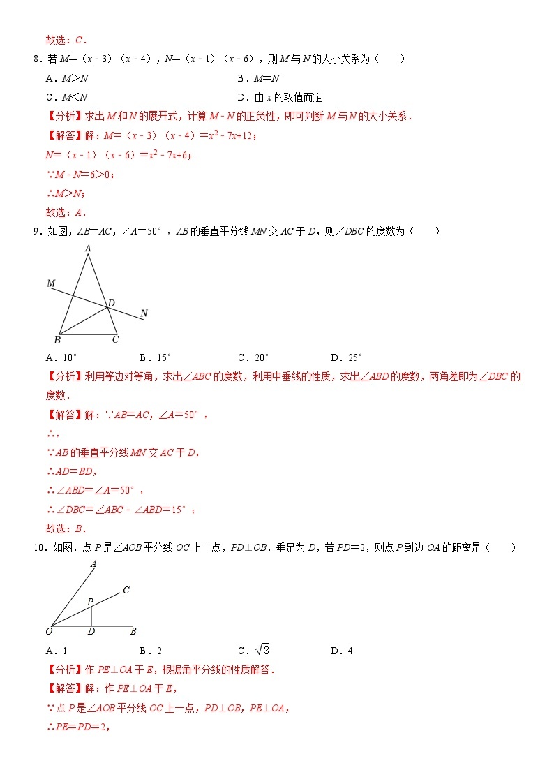 【期末模拟】人教版2023-2024学年初中数学 八年级上册 期末模拟考试（原卷+解析卷+答题卡）03