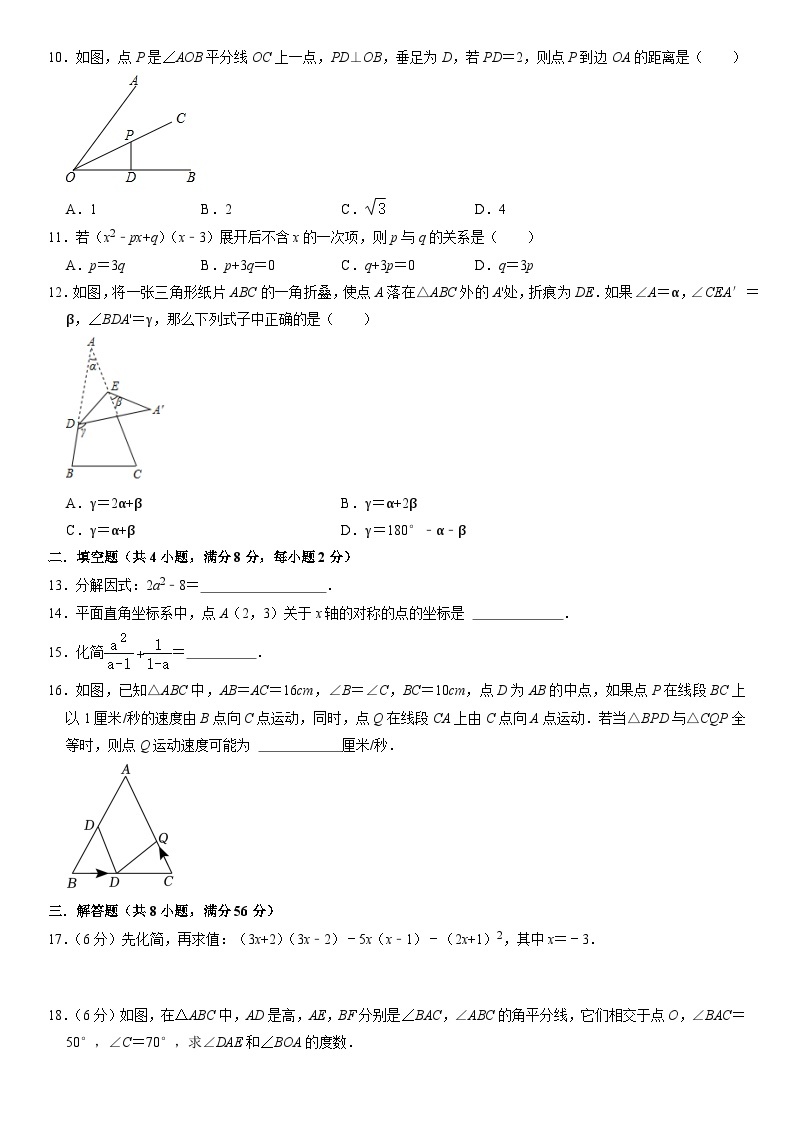 【期末模拟】人教版2023-2024学年初中数学 八年级上册 期末模拟考试（原卷+解析卷+答题卡）02