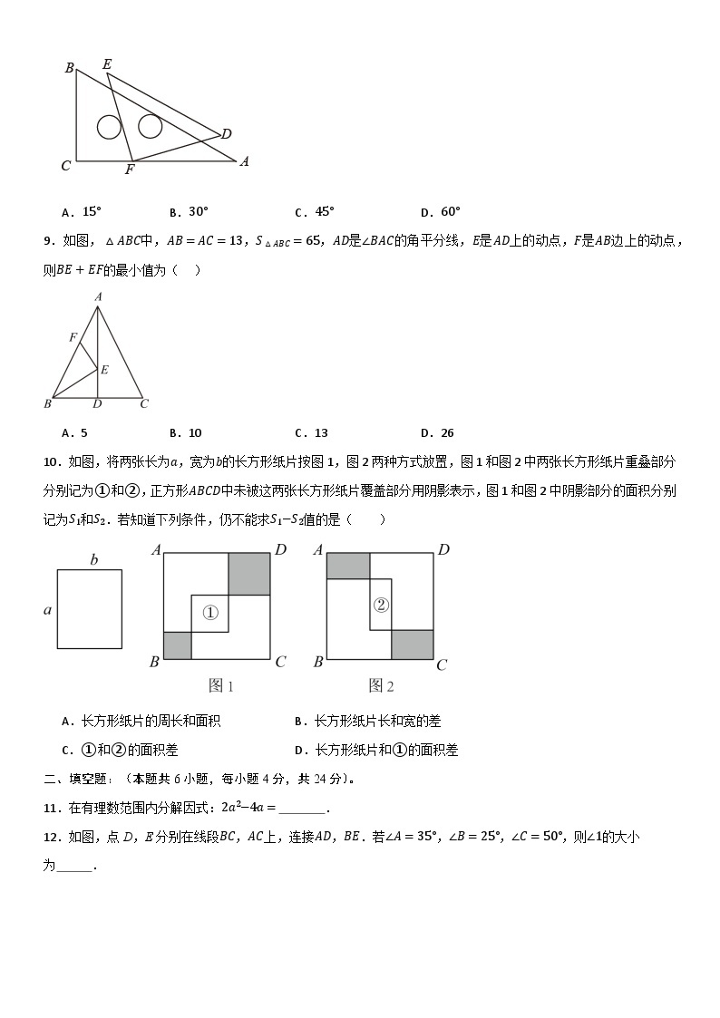 【期末模拟】人教版2023年初中数学 八年级上册 期末模拟考试卷（原卷+解析卷+答题卡）02