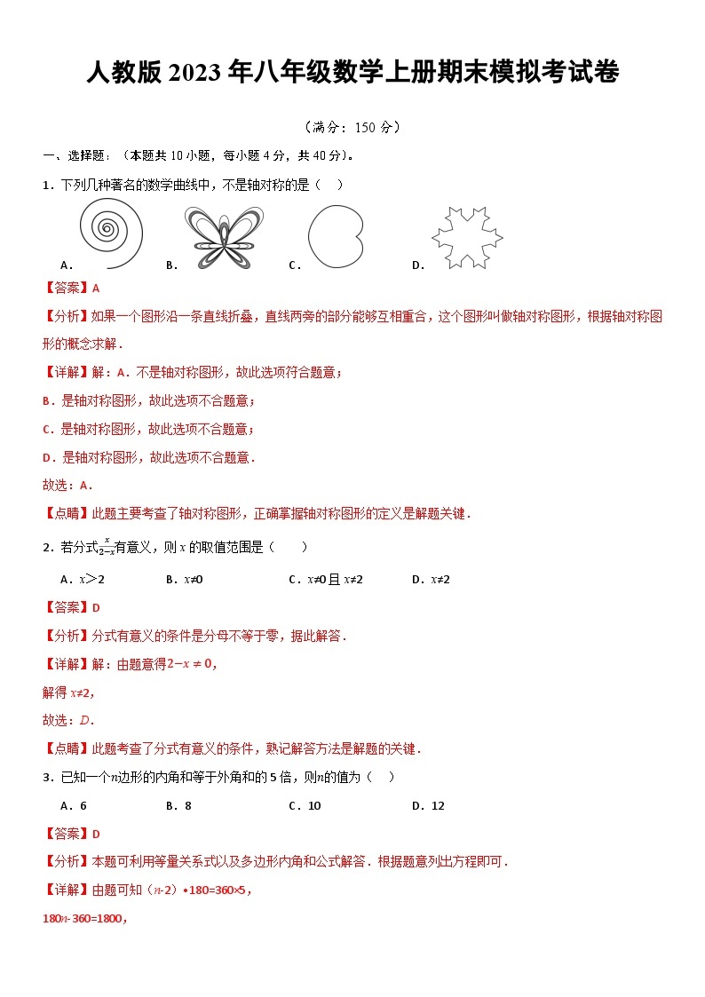 【期末模拟】人教版2023年初中数学 八年级上册 期末模拟考试卷（原卷+解析卷+答题卡）01