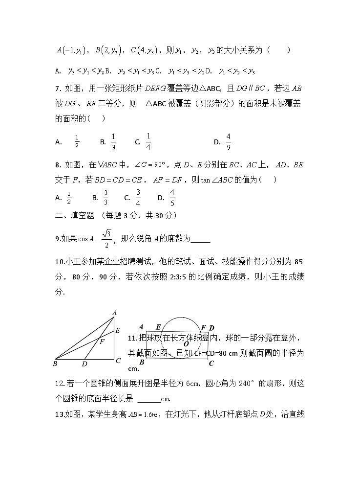 江苏省扬州市宝应县氾水镇初级中学2023—2024学年九年级上学期12月月考数学试题第2页