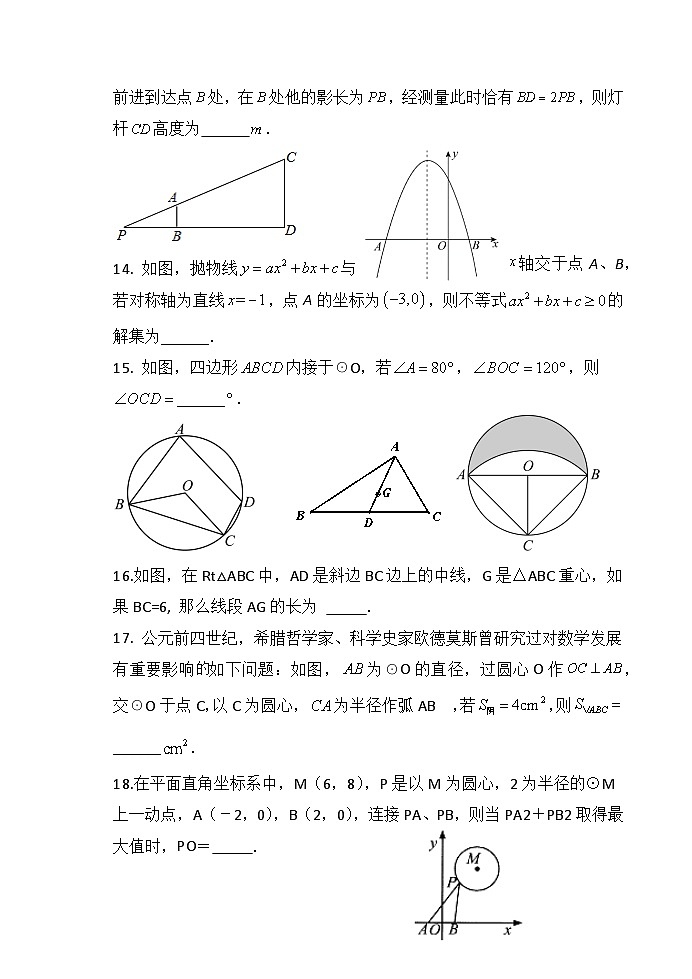 江苏省扬州市宝应县氾水镇初级中学2023—2024学年九年级上学期12月月考数学试题第3页