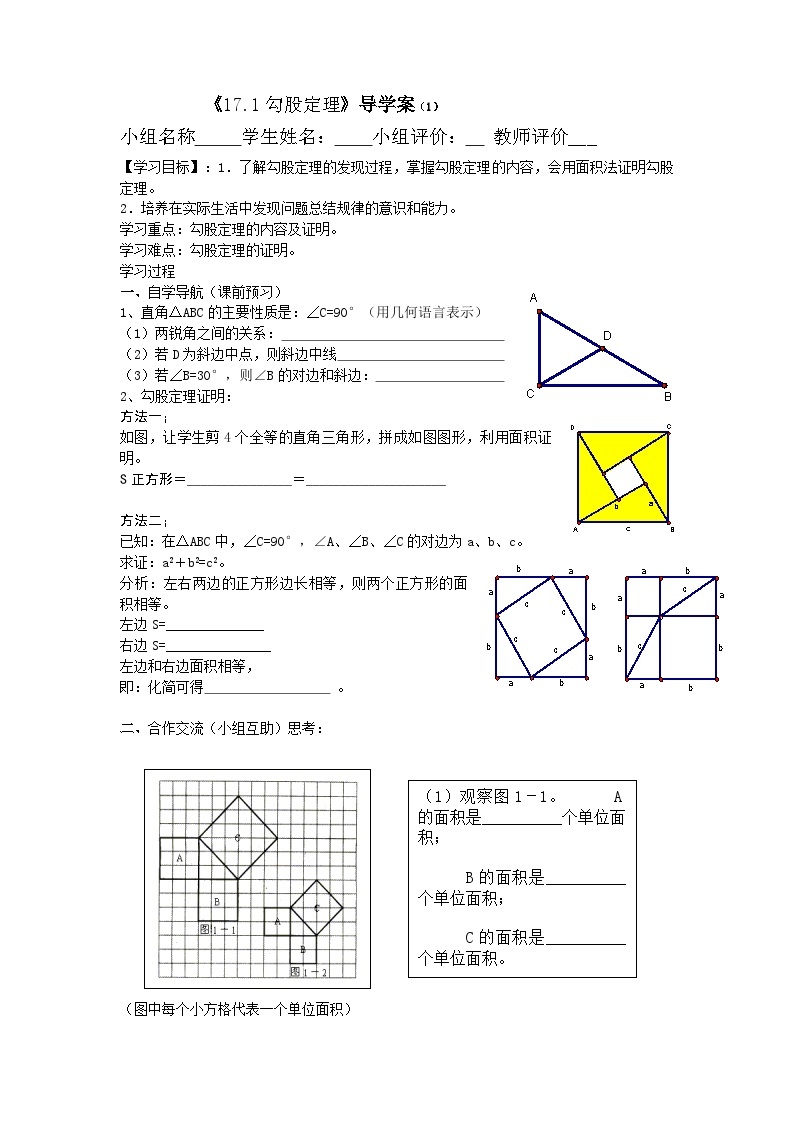 人教版八年级下册数学第十七章勾股定理导学案00001