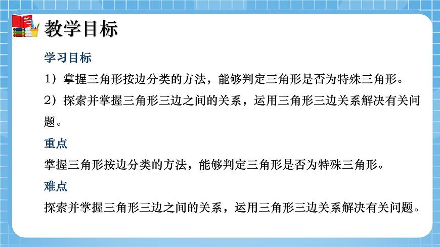 北師大版數(shù)學(xué)七年級(jí)下冊(cè)4.1 認(rèn)識(shí)三角形(第2課時(shí))同步課件第2頁(yè)
