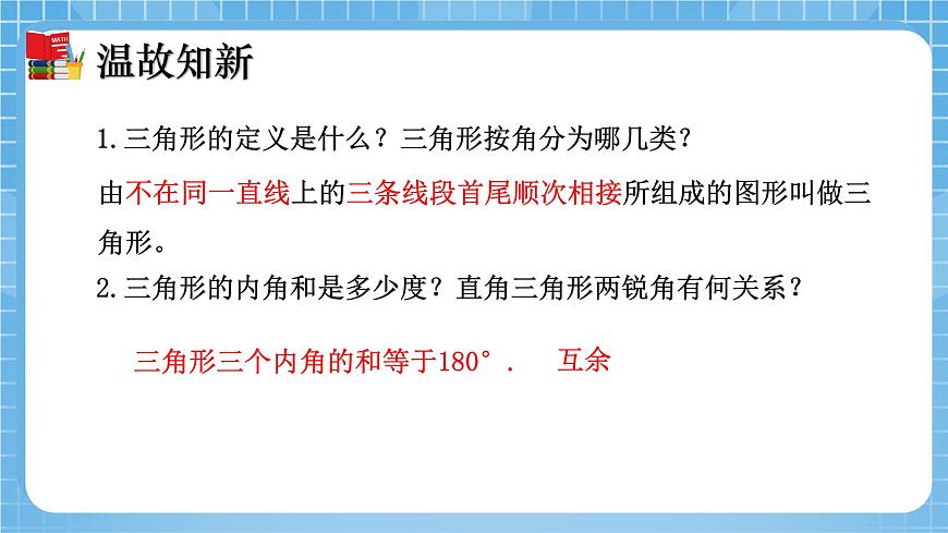 北師大版數(shù)學(xué)七年級(jí)下冊(cè)4.1 認(rèn)識(shí)三角形(第2課時(shí))同步課件第3頁(yè)