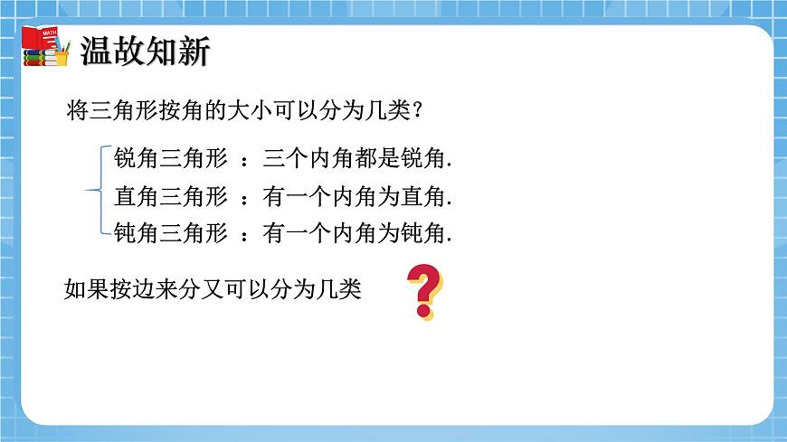 北師大版數(shù)學(xué)七年級(jí)下冊(cè)4.1 認(rèn)識(shí)三角形(第2課時(shí))同步課件第4頁(yè)