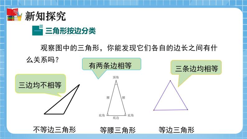 北师大版数学七年级下册4.1 认识三角形（第2课时）同步课件05