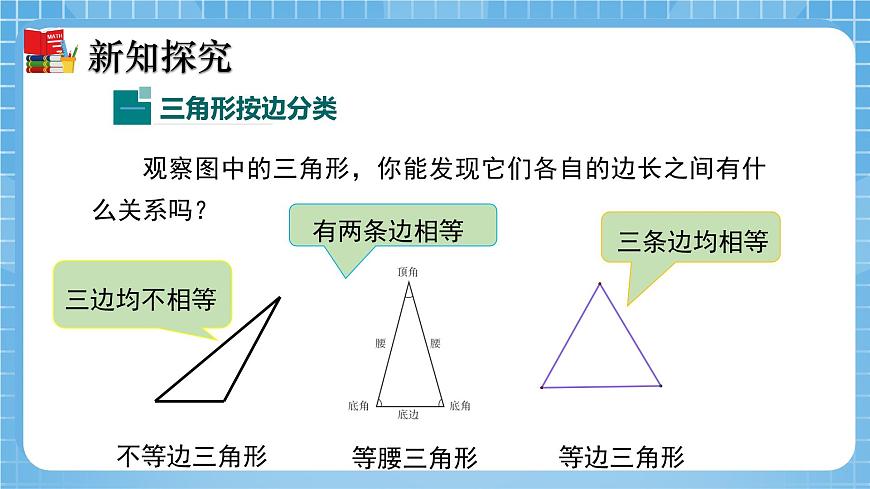 北師大版數(shù)學(xué)七年級(jí)下冊(cè)4.1 認(rèn)識(shí)三角形(第2課時(shí))同步課件第5頁(yè)