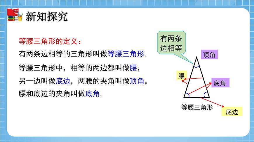 北師大版數(shù)學(xué)七年級(jí)下冊(cè)4.1 認(rèn)識(shí)三角形(第2課時(shí))同步課件第6頁(yè)