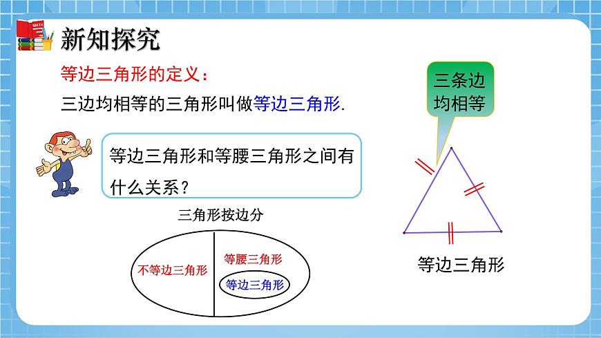 北師大版數(shù)學(xué)七年級(jí)下冊(cè)4.1 認(rèn)識(shí)三角形(第2課時(shí))同步課件第7頁(yè)