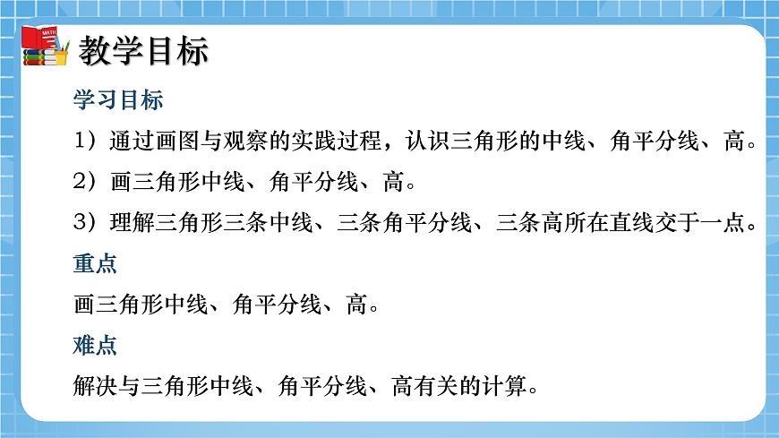 北師大版數(shù)學(xué)七年級下冊4.1 認(rèn)識三角形（第3課時）同步課件第2頁