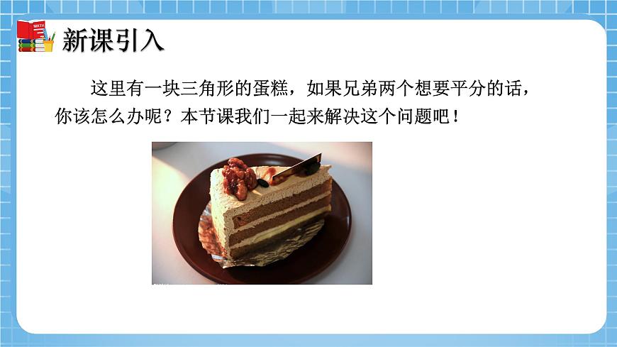 北師大版數(shù)學(xué)七年級下冊4.1 認(rèn)識三角形（第3課時）同步課件第4頁