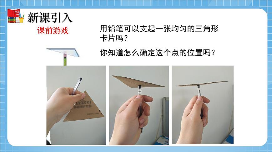 北師大版數(shù)學(xué)七年級下冊4.1 認(rèn)識三角形（第3課時）同步課件第6頁
