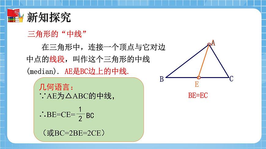 北師大版數(shù)學(xué)七年級下冊4.1 認(rèn)識三角形（第3課時）同步課件第7頁
