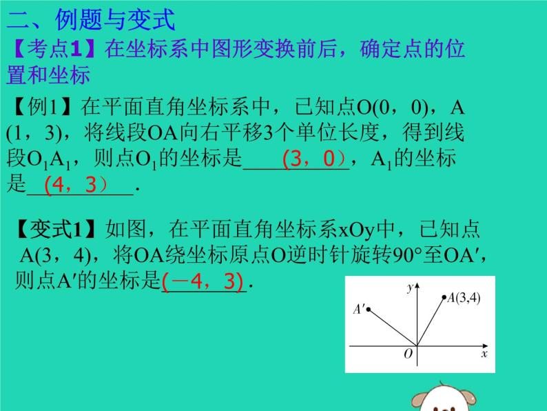 中考数学冲刺复习第七章图形的变换与坐标第34课图形的变换坐标函数课件03