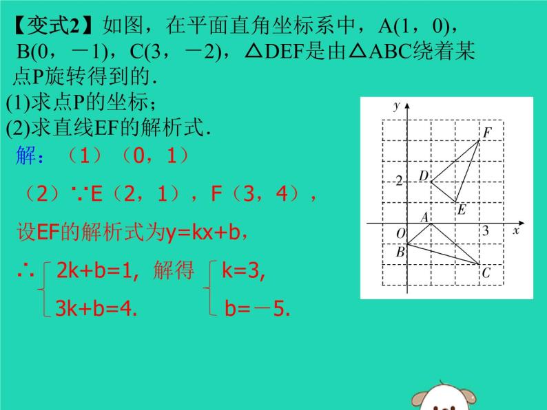 中考数学冲刺复习第七章图形的变换与坐标第34课图形的变换坐标函数课件05