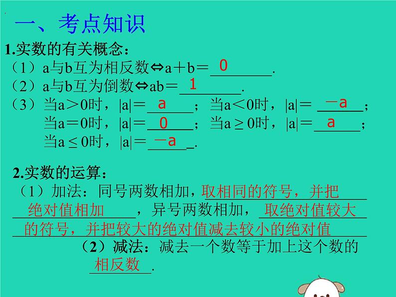 中考数学冲刺复习第一章数与式第1课实数课件02