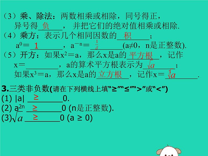 中考数学冲刺复习第一章数与式第1课实数课件03