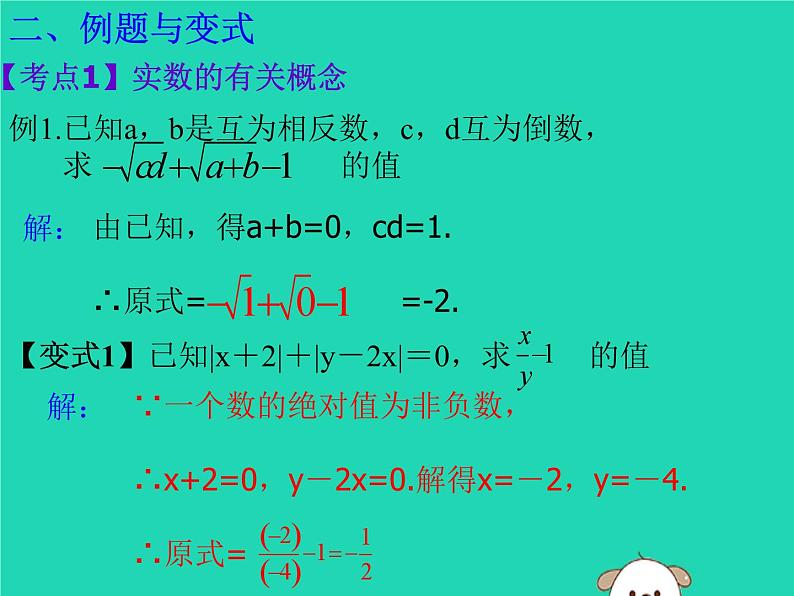 中考数学冲刺复习第一章数与式第1课实数课件04