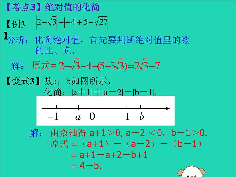 中考数学冲刺复习第一章数与式第1课实数课件06
