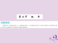 中考数学总复习第八章第二节概率课件