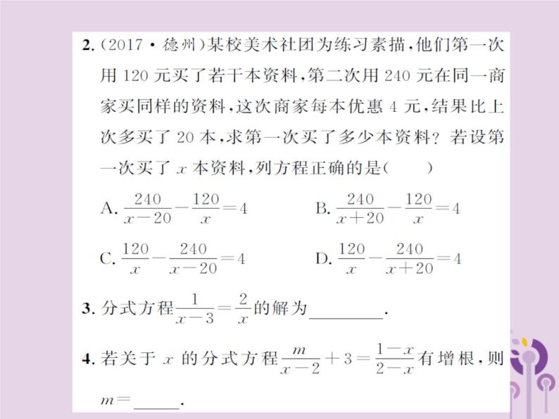 年中考数学总复习第二章第三节分式方程课件05