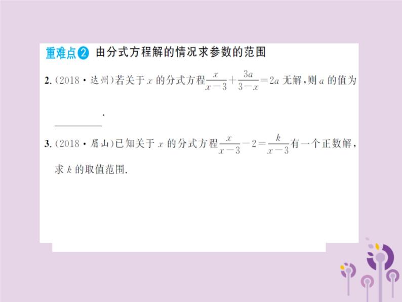 年中考数学总复习第二章第三节分式方程课件07