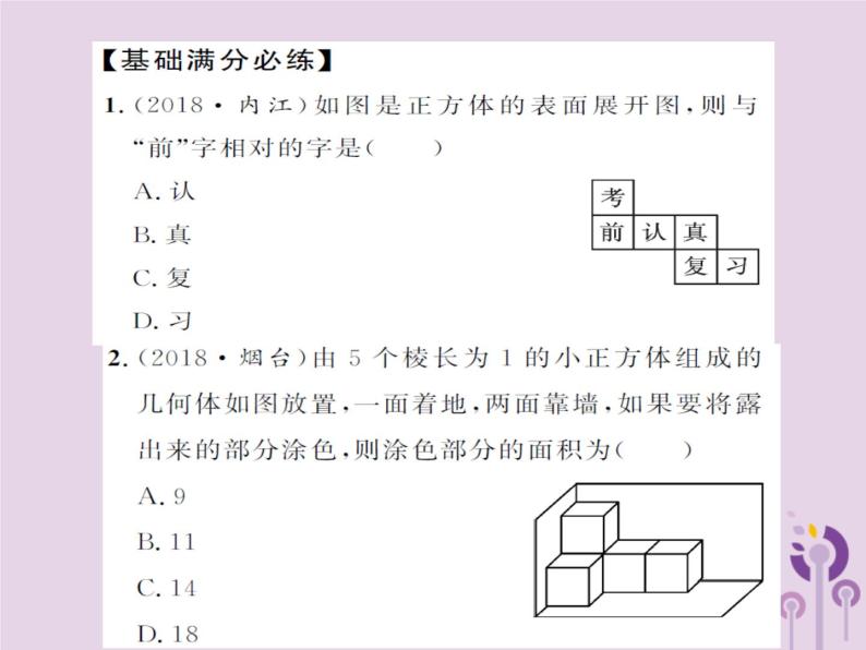 中考数学总复习第七章第一节视图与尺规作图课件07